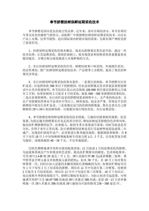 奉节脐橙挂树保鲜延期采收技术