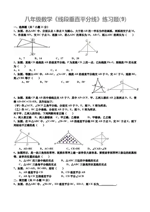 线段垂直平分线练习题