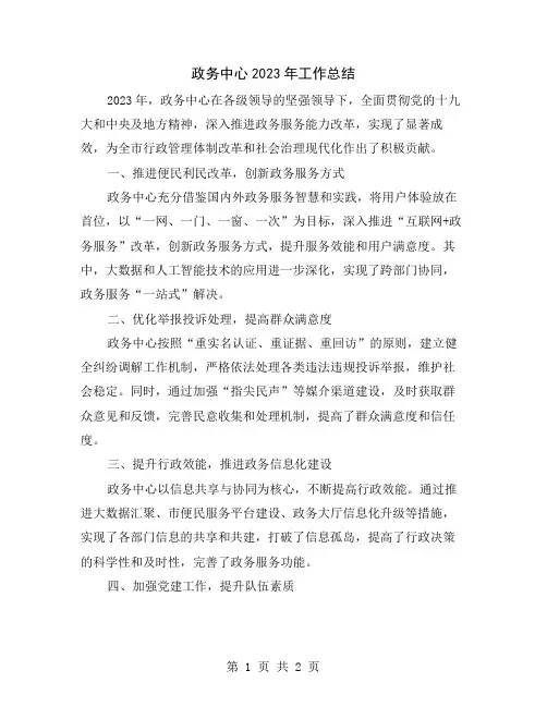 政务中心2023年工作总结