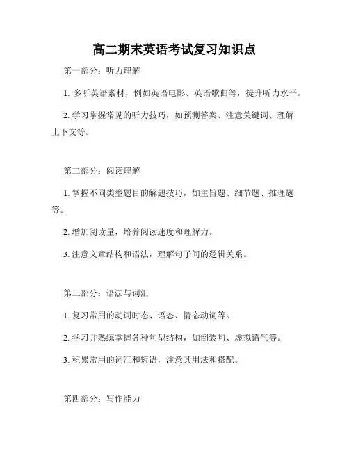 高二期末英语考试复习知识点
