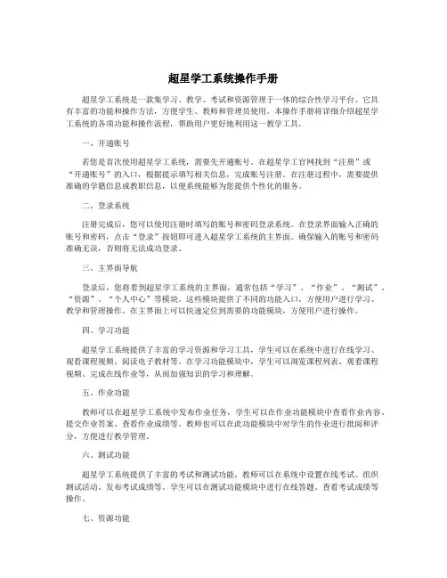 超星学工系统操作手册