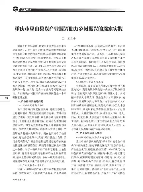 重庆市巫山县以产业振兴助力乡村振兴的探索实践