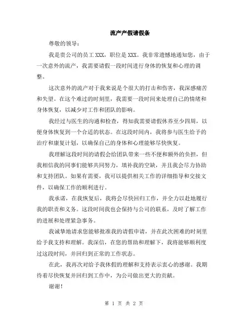 流产产假请假条