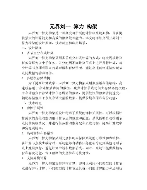 元界刘一 算力 构架