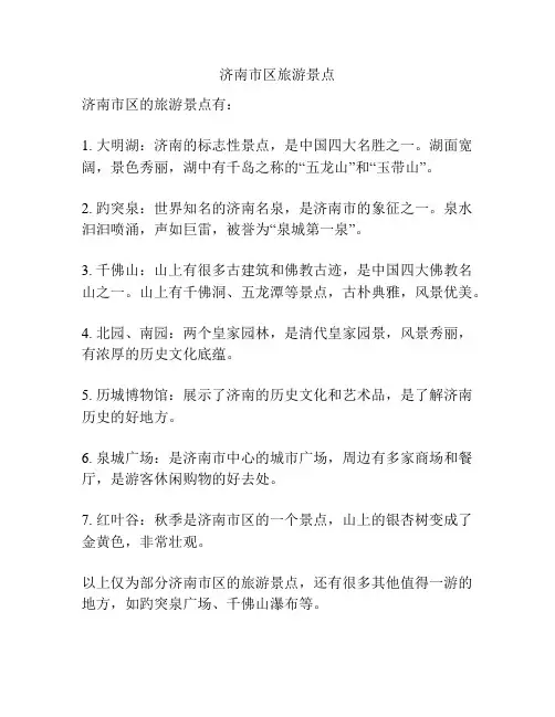 济南市区旅游景点