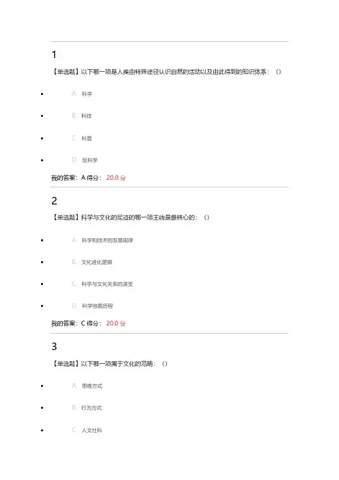 [VIP专享]科学与文化的足迹慕课答案