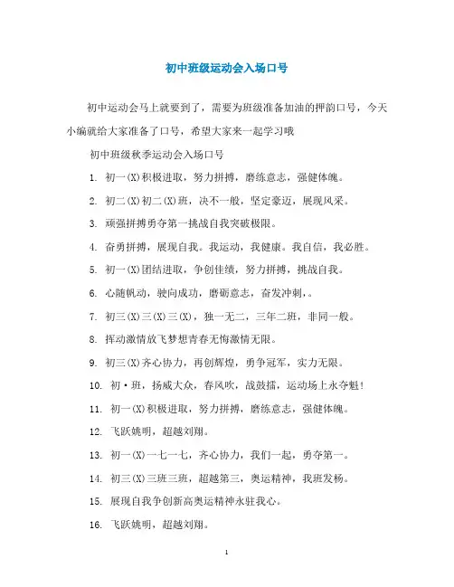 初中班级运动会入场口号
