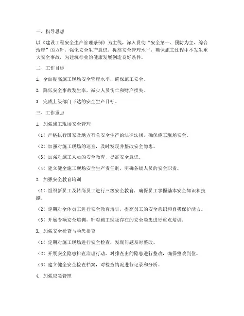 建筑安全员下一步工作计划