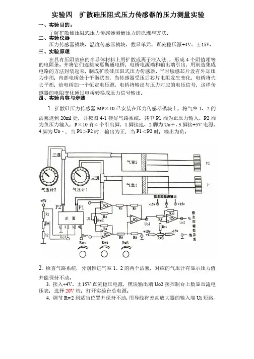 扩散硅压阻式压力传感器的压力测量实验