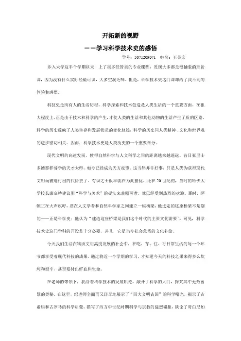 开拓新的视野--学习科学技术史的感悟