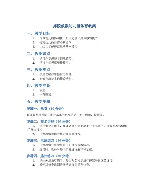 摔跤教案幼儿园体育教案