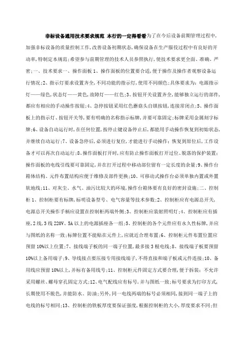 非标设备通用技术要求规范