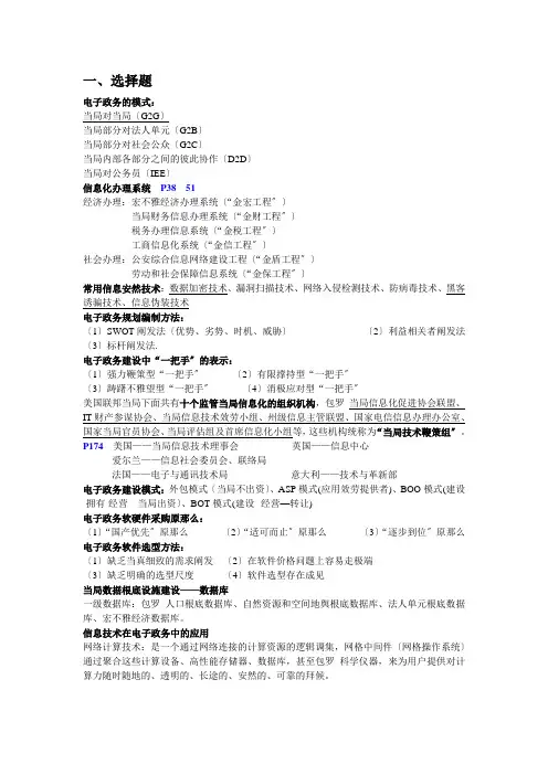 电子政务复习资料(威力加强版)