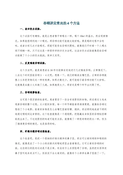 吞咽评定常用的4个方法