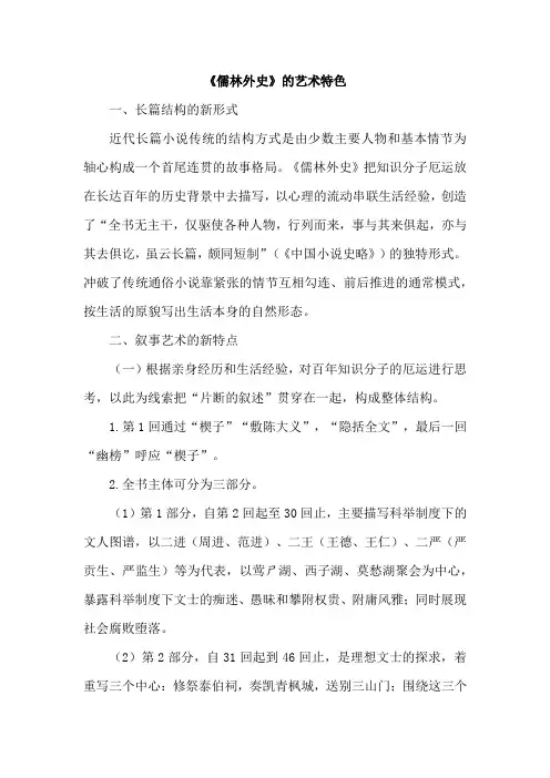 《儒林外史》的艺术特色