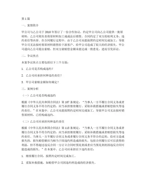 法律矛盾纠纷案例分析(3篇)