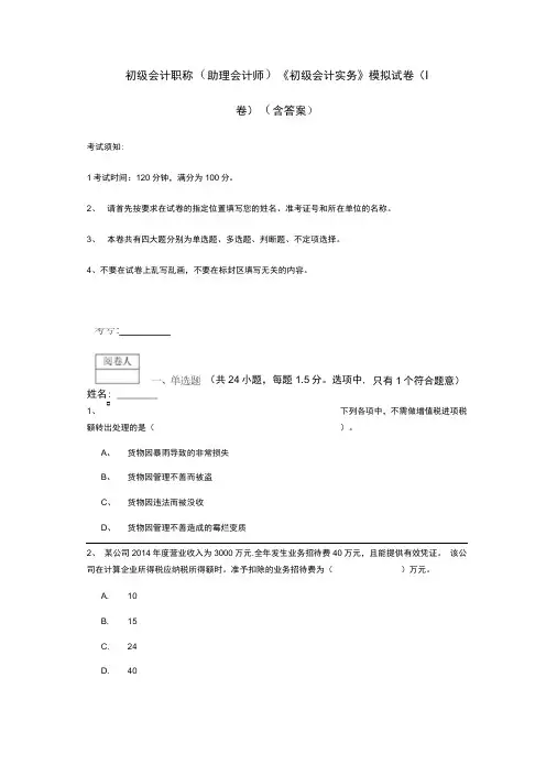 初级会计职称《初级会计实务》模拟试卷(含答案)