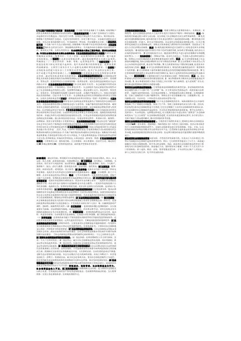 社会保障基金 复习重点