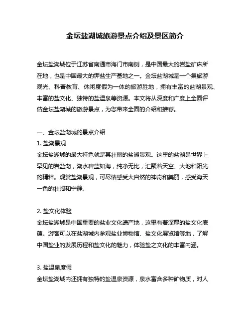 金坛盐湖城旅游景点介绍及景区简介