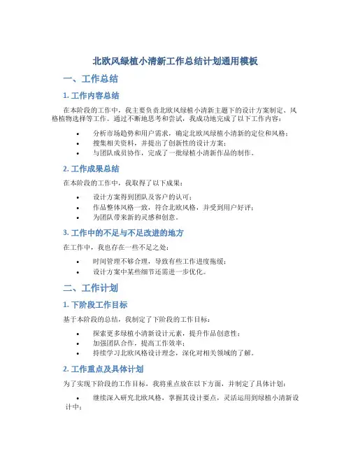 北欧风绿植小清新工作总结计划通用模板