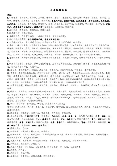 黑龙江中医药大学2013级针灸推拿专业针灸医籍选读