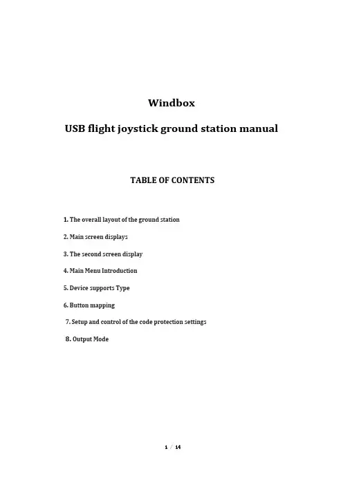 Windbox USB flight joystick ground station 说明书