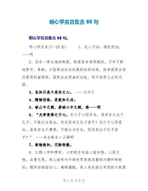 王阳明心学名言集合68句