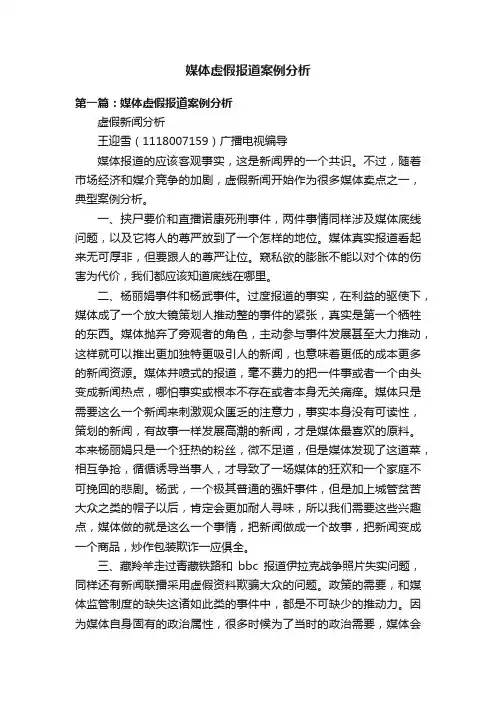 媒体虚假报道案例分析