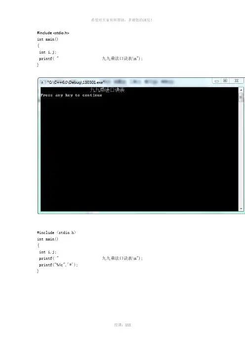 C++九九乘法表