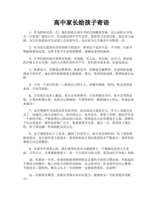 高中家长给孩子寄语