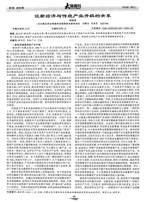 谈新经济与传统产业升级的关系