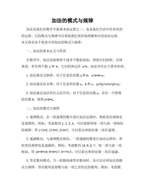 加法的模式与规律