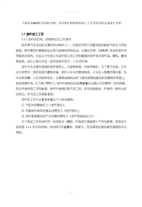 连杆的机械加工工艺规程