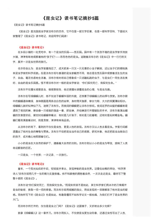 《昆虫记》读书笔记摘抄5篇
