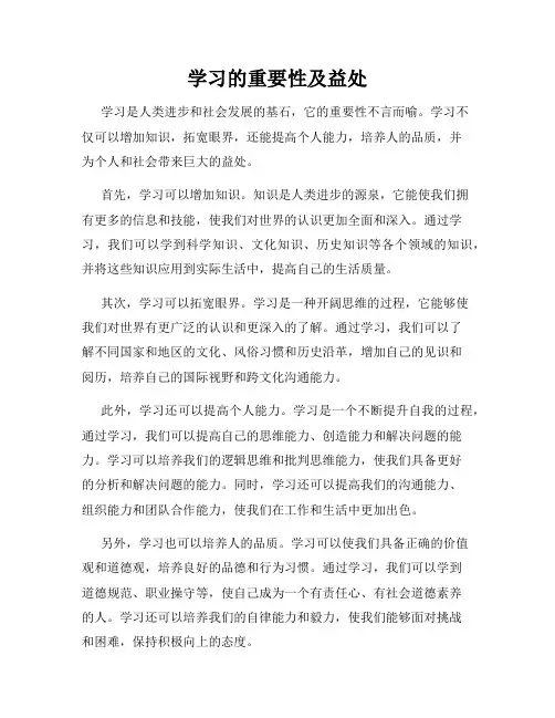 学习的重要性及益处