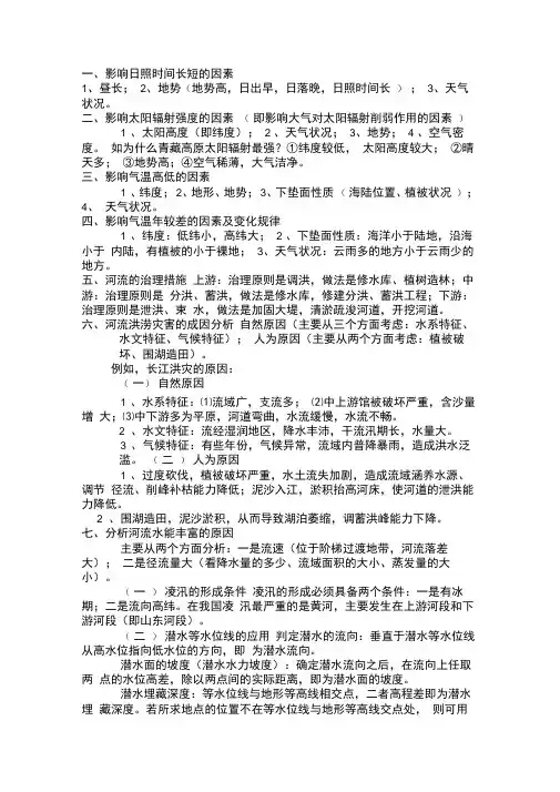 影响日照时间长短的因素.