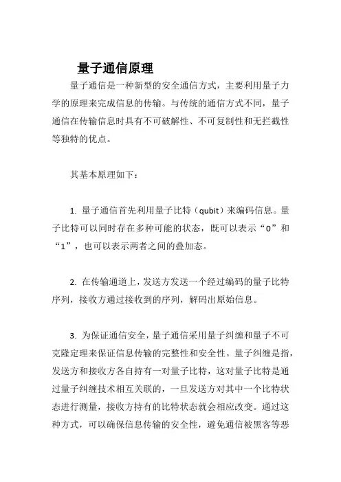 量子通信原理