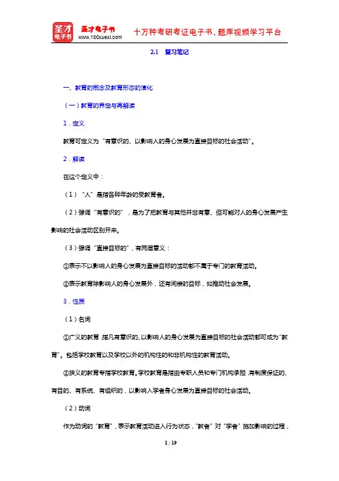 叶澜《教育学原理》(复习笔记 当代社会转型与教育改革)【圣才出品】