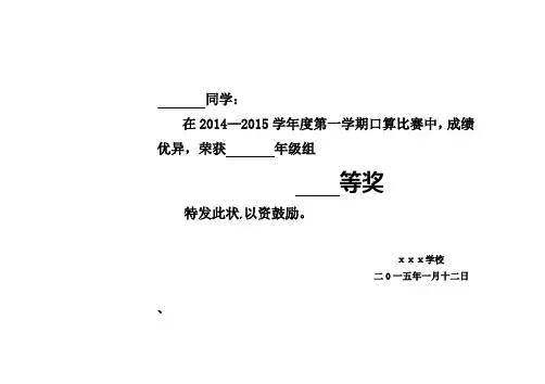 数学奖状模板
