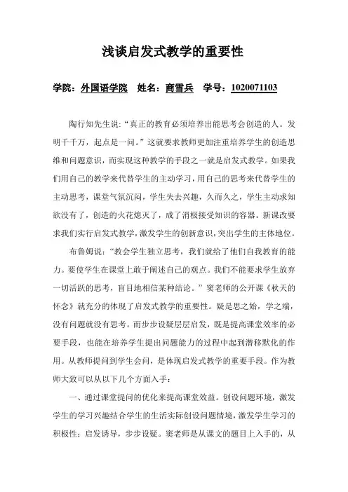 浅谈启发式教学的重要性