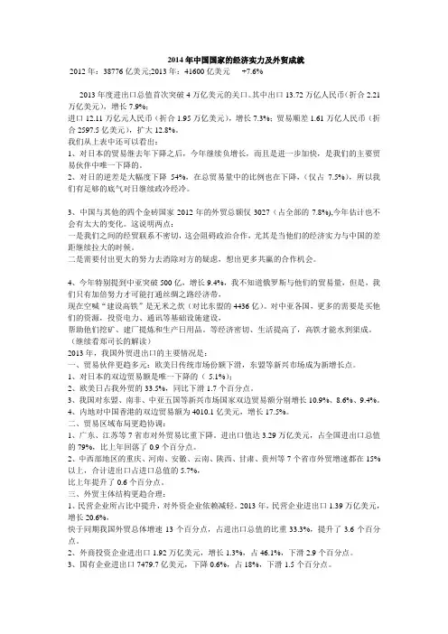 2014年中国国家的经济实力及外贸成就