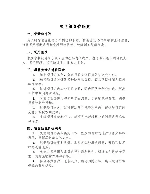 项目组岗位职责
