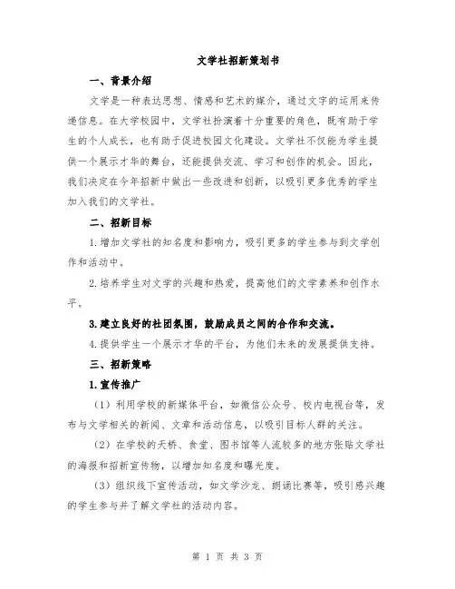 文学社招新策划书