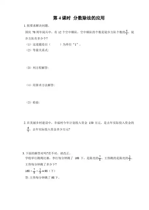 人教版数学六年级上册 第三单元 4-8课时同步练习(含答案)