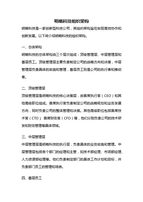 明略科技组织架构