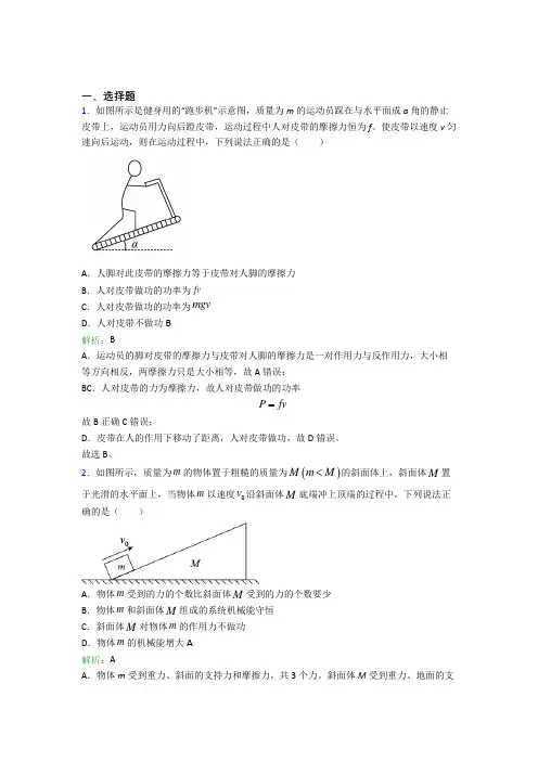 【单元练】中国人民大学附属中学高中物理必修2第八章【机械能守恒定律】经典题(培优)