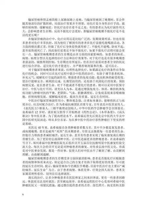 输尿管癌晚期不做化疗是不是活的时间更长