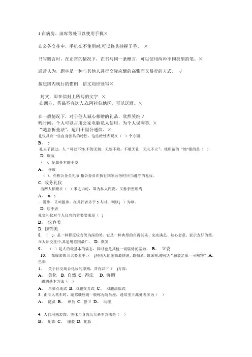 电大社交礼仪试题答案