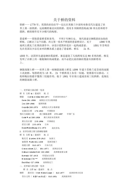 关于桥的资料