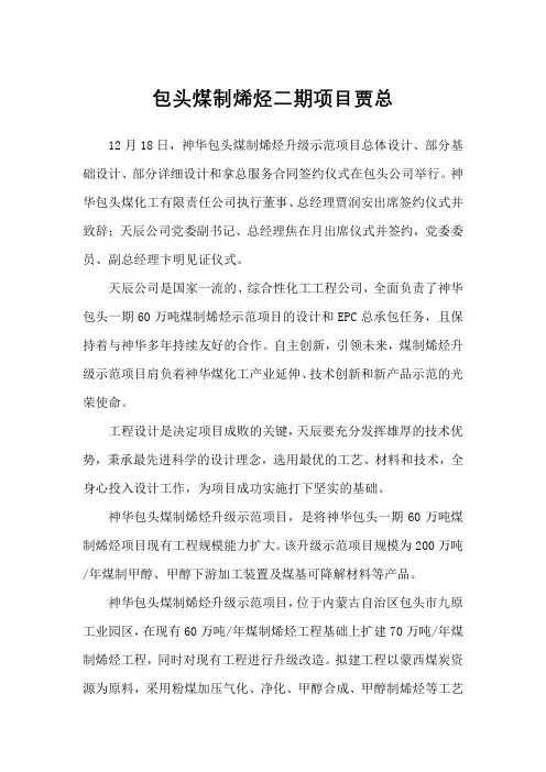 包头煤制烯烃二期项目贾总